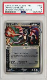 ポケモンカード 【1st ED】リザードン　δ-デルタ種【☆】  【PSA5】