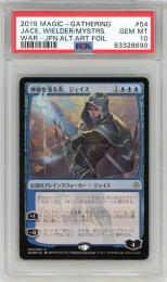 【WAR】【JPArt】【Foil】《神秘を操る者、ジェイス/Jace, Wielder of Mysteries》日本画版・部分光沢 初期生産版