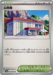 【sv5a】公民館[065/066](U)