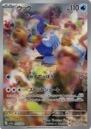 【sv5a】ウッウ[072/066](AR)