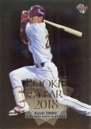 2019 BBM ルーキーエディション #RY1 田中和基(楽天) ROOKIE OF THE YEAR 2018 インサートカード