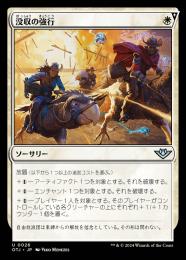 ◆予約◆【OTJ】【JPN】【Foil】《没収の強行/Requisition Raid》