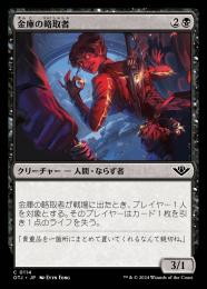 ◆予約◆【OTJ】【JPN】【Foil】《金庫の略取者/Vault Plunderer》