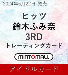 ◆予約◆ヒッツ 鈴木ふみ奈 3RD トレーディングカード