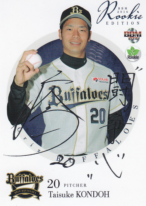 オリックス 近藤大亮 サイン入りユニフォーム 近藤大亮 本人からの直筆