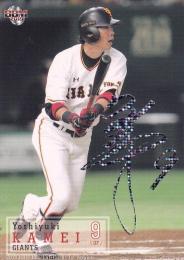 亀井善行 直筆サインボール 01041459_5e1029c5ce9ce.jpg