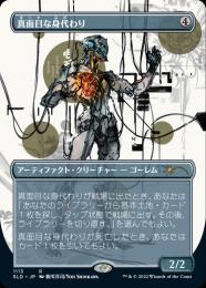 真面目な身代わり　部分光沢　Kaladesh MPS MTG 01051318_63b64f8138d9a.jpg