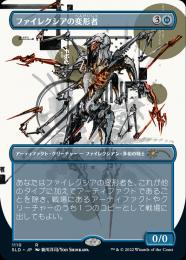 【SLD】【JPN】《ファイレクシアの変形者/Phyrexian Metamorph》