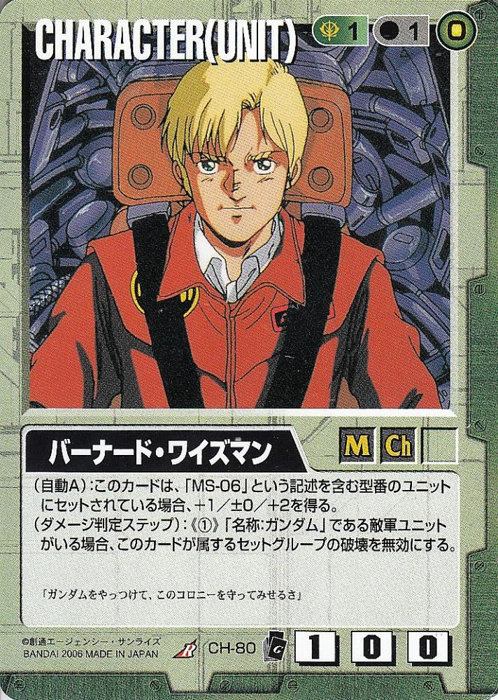 ミントモール Mint 札幌店 ガンダムウォー バーナード ワイズマン Eb版 R Ch 80