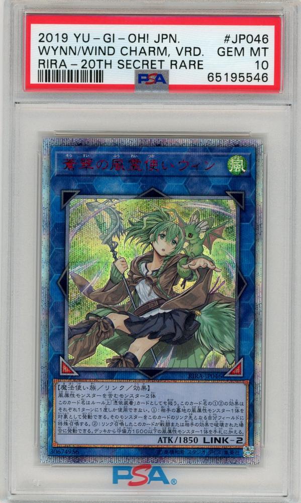 ミントモール / MINT 札幌店 / 遊戯王 蒼翠の風霊使いウィン/Wynn the ... 遊戯王 蒼翠の風霊使いウィン20th PSA10