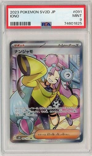 ご了承のうえご購入くださいポケモンカード ナンジャモSR PSA9 鑑定品