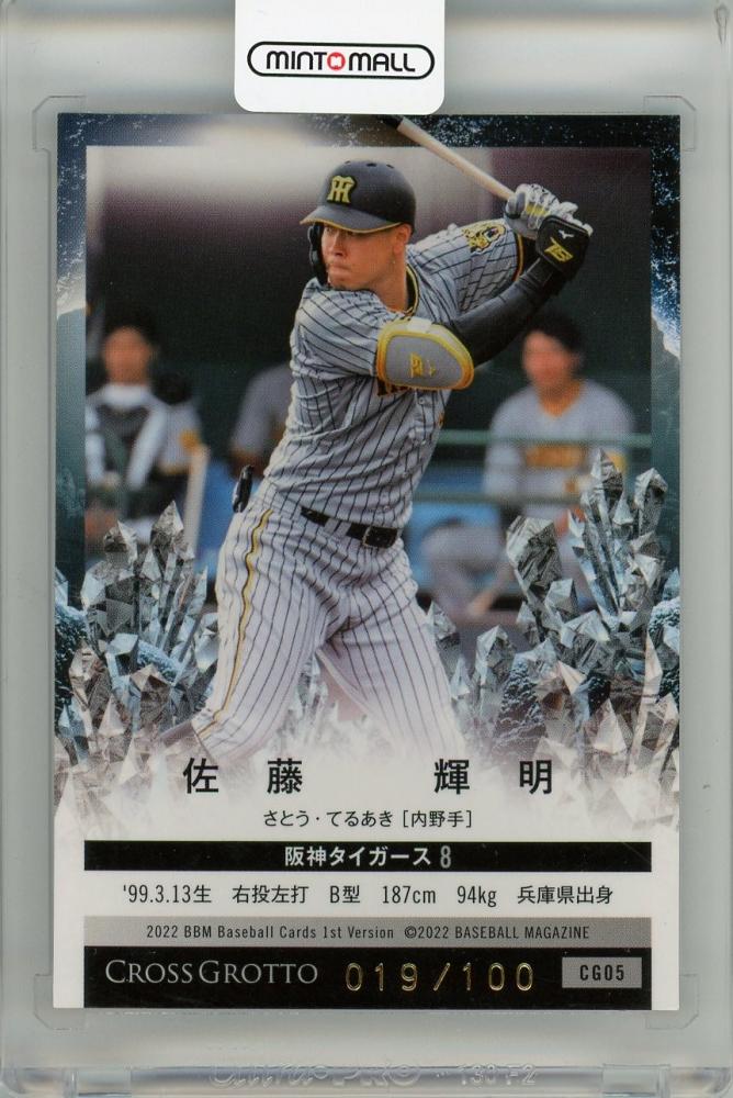 BBM 2022 1st 佐藤輝明(阪神) Cross Grotto CG05 - 2