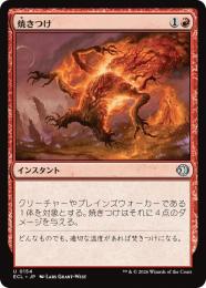 ◆予約◆【ECL】【JPN】〈154-U-R〉《焼きつけ/Sear》