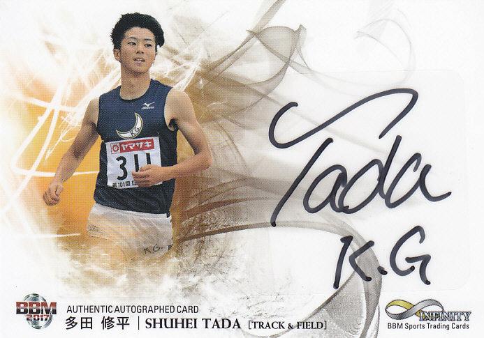 BBM 多田修平 直筆サインカード