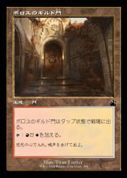 【RVR】【JPN】【Foil】《ボロスのギルド門/Boros Guildgate》旧枠版