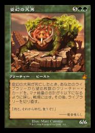 【RVR】【JPN】【Foil】《変幻の大男/Protean Hulk》旧枠版