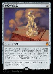【２枚】MTG 雲石の工芸品 ミントモール / MINT GAMES MTG(東日本橋) / 【RVR】【JPN