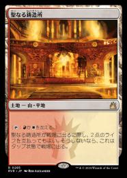 MTG 聖なる鋳造所 foil EXP 1枚 ミントモール / MINT GAMES MTG(東日本橋) / 【RVR】【JPN】《聖なる