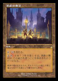 MTG 演劇の舞台 日本語 foil 1枚 ミントモール / MINT GAMES MTG(東日本橋) / 【RVR】【JPN