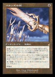MTG パルンズの剣/Sword of the Paruns シリアルナンバー入 ミントモール / MINT GAMES MTG(東日本橋) / 【RVR】【JPN】《パルンズ