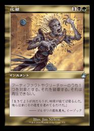 【RVR】【JPN】【Foil】《化膿/Putrefy》旧枠版