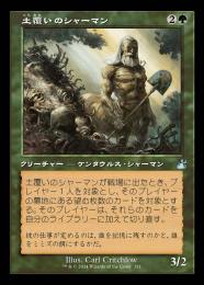 【RVR】【JPN】【Foil】《土覆いのシャーマン/Loaming Shaman》旧枠版