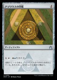 【RVR】【JPN】【Foil】《アゾリウスの印鑑/Azorius Signet》