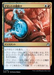 【RVR】【JPN】【Foil】《イゼットの魔除け/Izzet Charm》