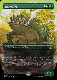 ミントモール / MINT GAMES MTG(東日本橋) / 【RVR】【ENG】《変幻の大男/Protean Hulk》旧枠版