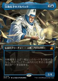 MTG:統率者デッキ: 文飾衒才のブルバック MTG:統率者デッキ: 文飾衒才のブルバック - メルカリ