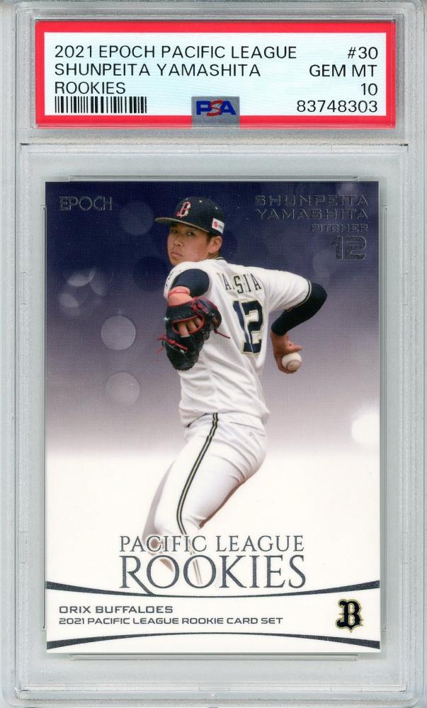 2021 山下舜平大ルーキーカード PSA10 跨が