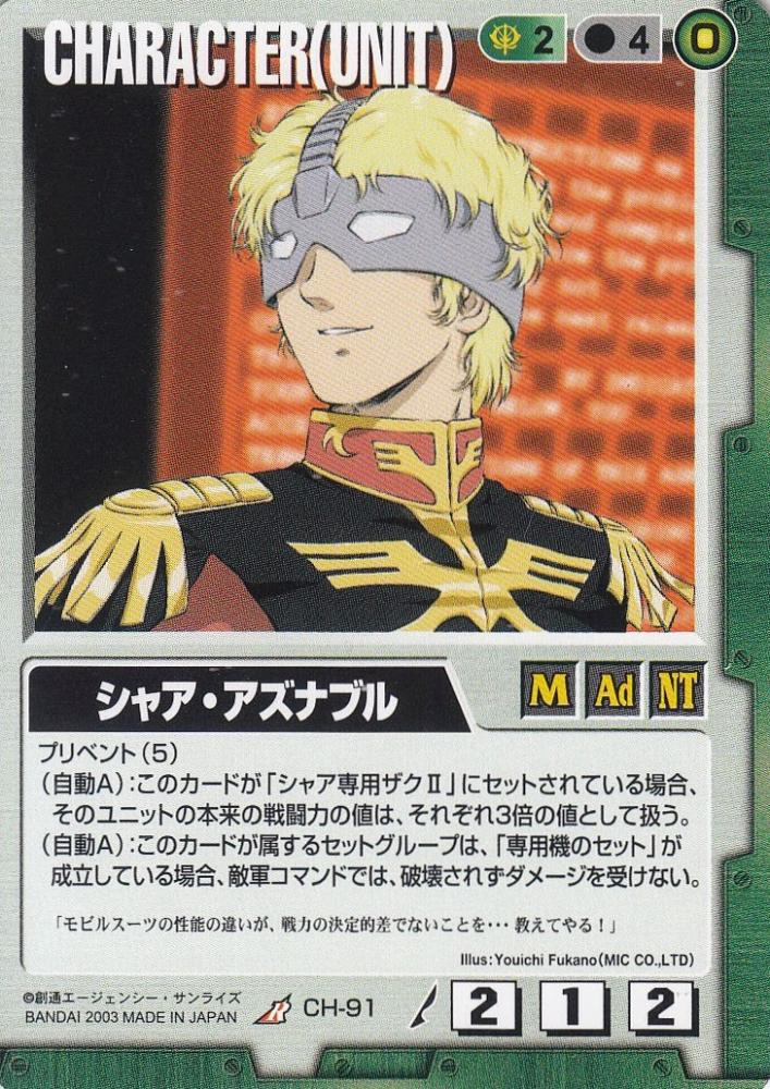 ミントモール Mint 札幌店 ガンダムウォー シャア アズナブル 赤い彗星シャア編版 R Ch 91