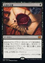 mtg 伝国の玉璽　非foil ミントモール / MINT GAMES MTG(東日本橋) / ○SALE○【2X2