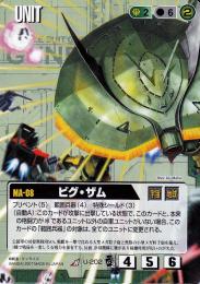 ミントモール / MINT 札幌店 / ガンダムウォー ビグ・ザム EB2版