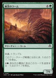 ミントモール / MINT GAMES MTG(東日本橋) / 【INR】【JPN】【Foil ミントモール / MINT GAMES MTG(東日本橋) / 【INR】【JPN】【Foil