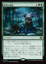 人工進化/Artificial Evolution》[ONS] 青R | 日本最大級 MTG