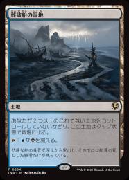 嵐削りの海岸・難破船の湿地・さびれた浜 スローランド12枚 ミントモール / MINT GAMES MTG(東日本橋) / 【INR】【JPN】〈284-R-L