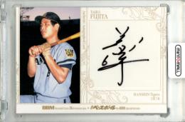 藤田 平 直筆 サイン 阪神 タイガース 01111520_6963413b7b425.jpg
