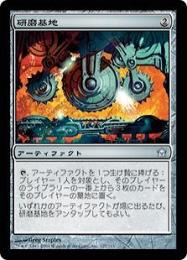 MTG【Foil】5DN 研磨基地/Grinding Station 日本語 ミントモール / MINT GAMES MTG(東日本橋) / 【5DN】【JPN】【Foil