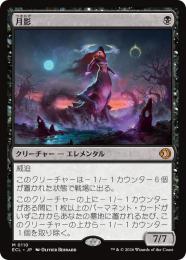 ミントモール / MINT GAMES MTG(東日本橋) / 【ECL】【JPN】〈110-M-B