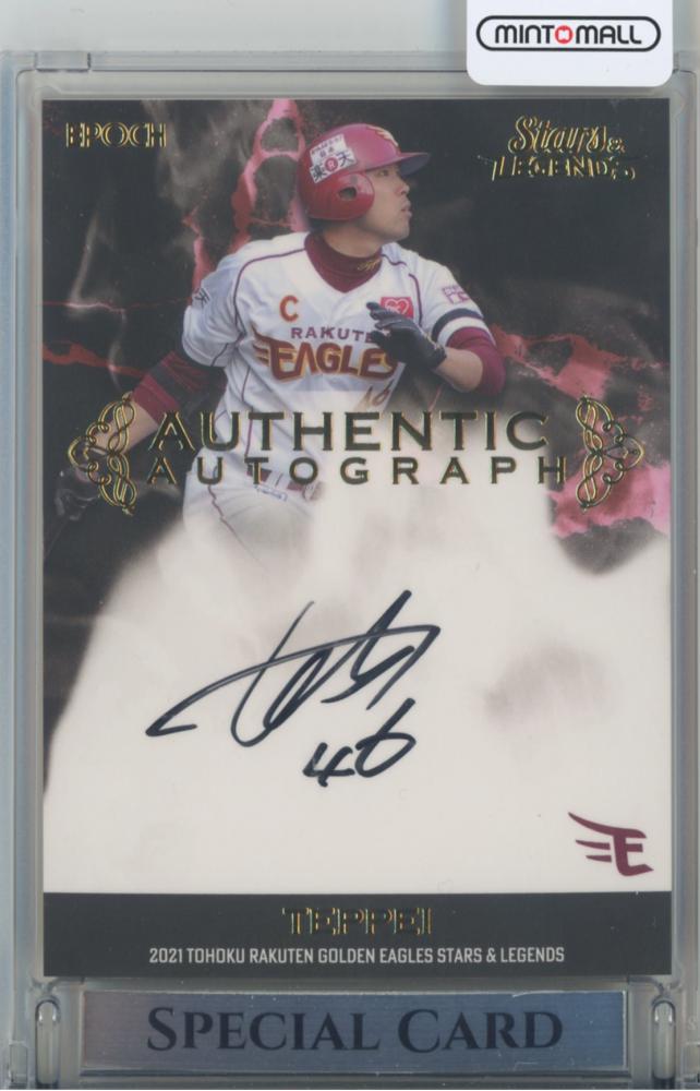 2021 EPOCH 東北楽天ゴールデンイーグルス STARS&LEGENDS 鉄平 AUTHENTIC AUTOGRAPH【31/53】
