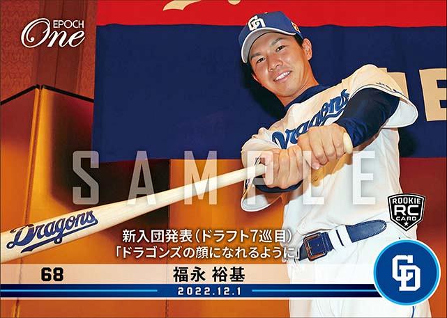 福永裕基 トレカ 中日ドラゴンズ