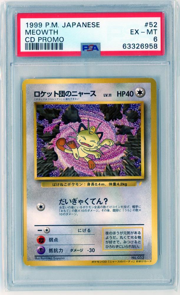 高評価の贈り物 ロケット団のニャース PSA10 drenriquejmariani.com