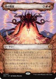 ミントモール / MINT GAMES MTG(東日本橋) / 【ECL】【JPN】〈321-M-R