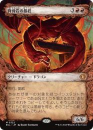 mtg 激レア 英語版 箔押しプロモ FOIL 背骨岩の暴君 ecl ミントモール / MINT GAMES MTG(東日本橋) / 【ECL】【JPN】〈322-M-R