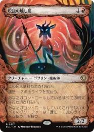 ミントモール / MINT GAMES MTG(東日本橋) / 【ECL】【JPN】〈317-R-R