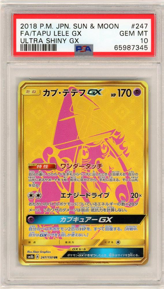 ミントモール Mint 吉祥寺店 Pokemon Japanese Sun Moon Ultra Shiny Gx Psa10 カプ テテフgx 日本語版 247 150 Ur