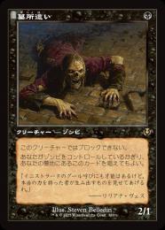 MTG 墓所這い 〈FOIL〉４枚セット ミントモール / MINT GAMES MTG(東日本橋) / 【INR】【JPN】〈380-R-B