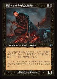 憧れの ミントモール 【INR】【JPN / MTG(東日本橋) GAMES MINT / マジック：ザ・ギャザリング