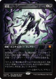 ミントモール / MINT GAMES MTG(東日本橋) / 【SPG】【JPN】【Foil